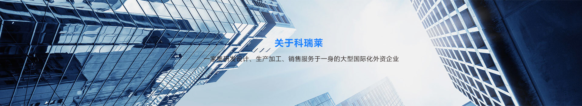 关于科瑞莱